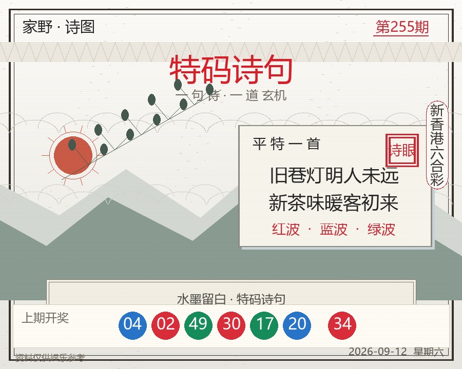 第2026255期特码诗句