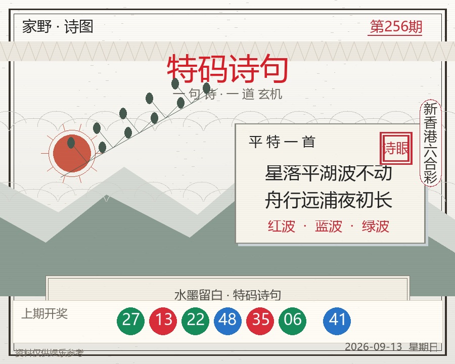 第2026256期特码诗句
