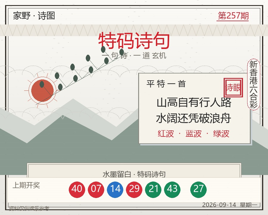 第2026257期特码诗句