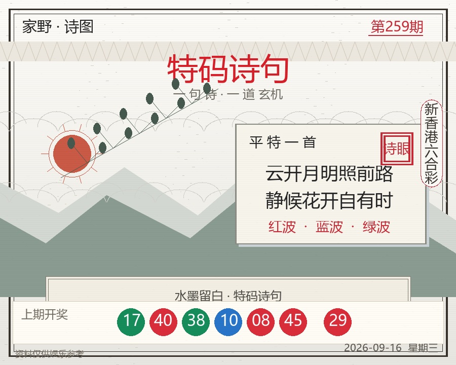第2026259期特码诗句
