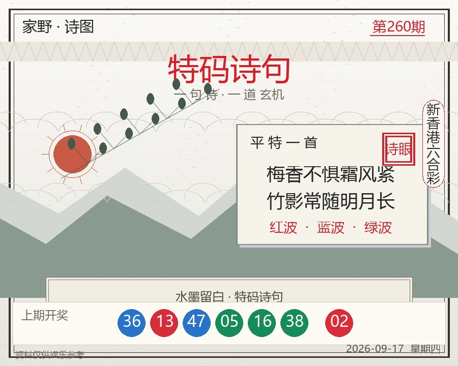 特码诗句