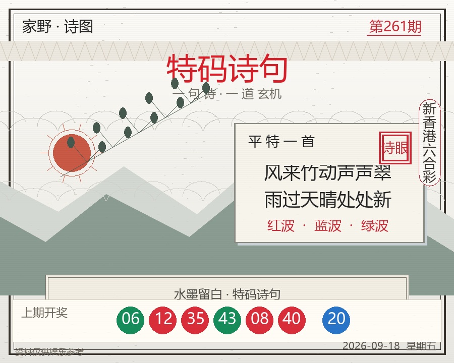 特码诗句