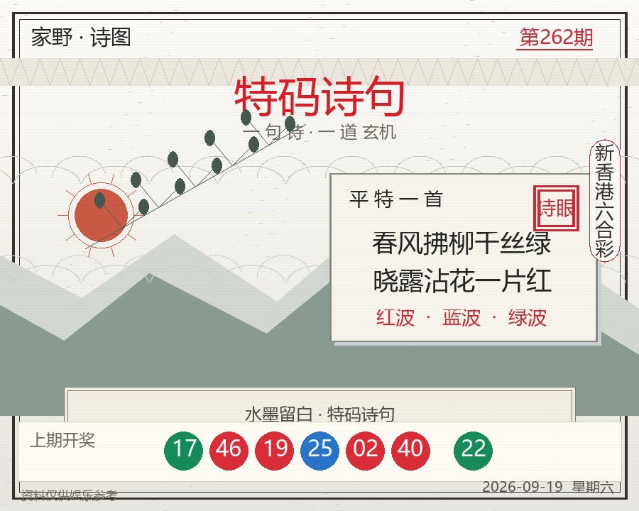 特码诗句
