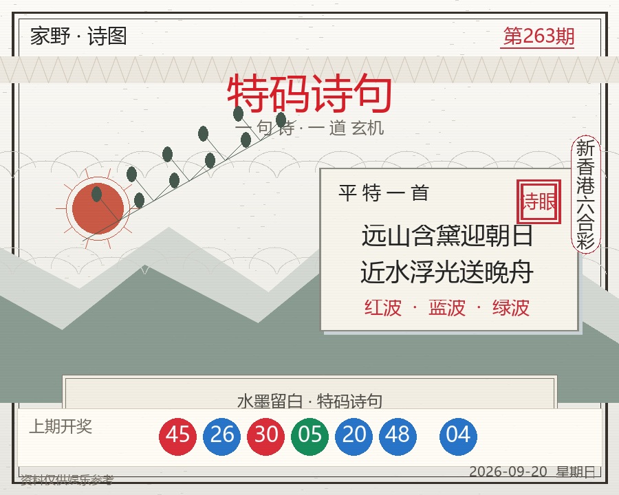 特码诗句