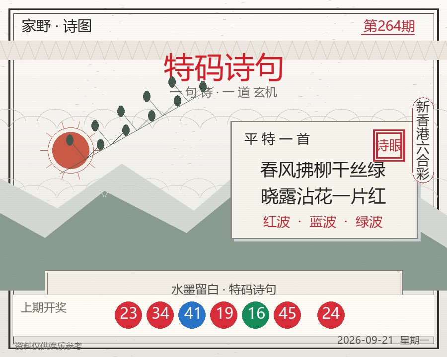 特码诗句