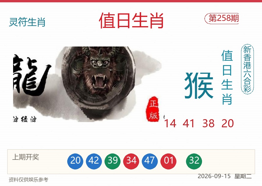 值日生肖