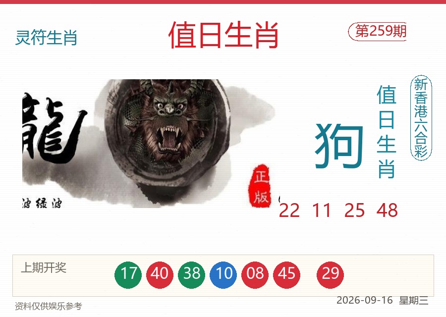 第2026259期值日生肖