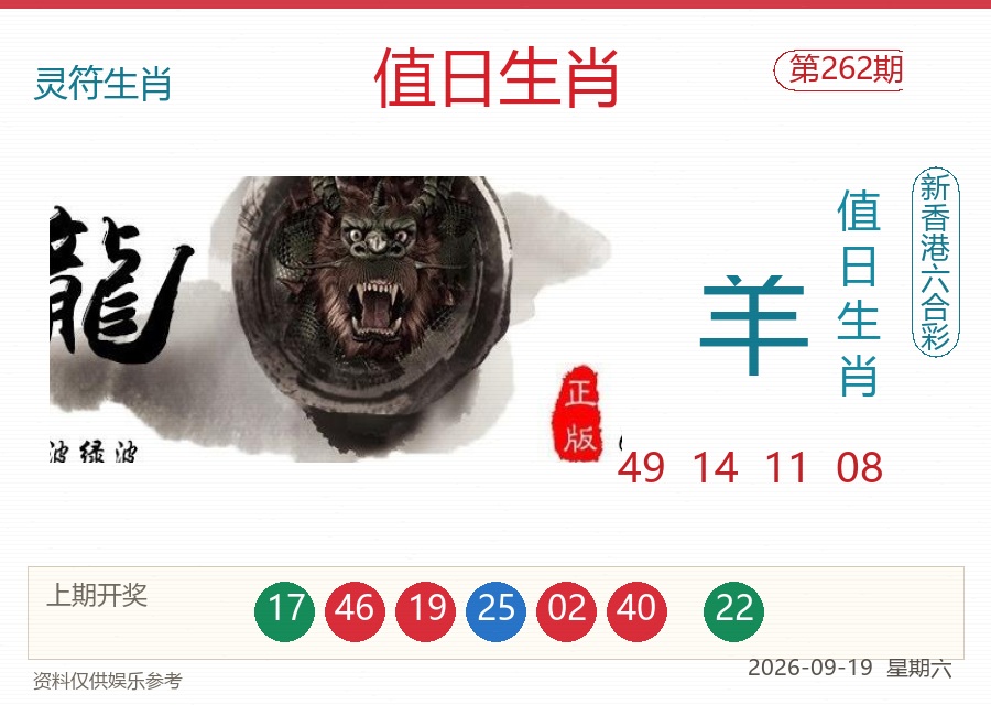 值日生肖