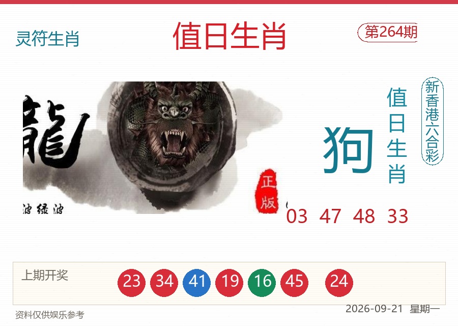 值日生肖