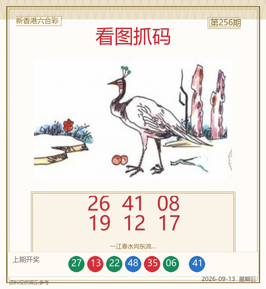 第2026256期看图抓码