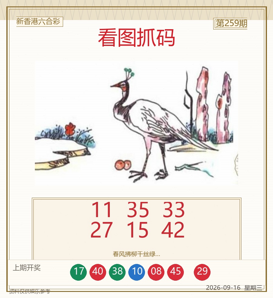 第2026259期看图抓码