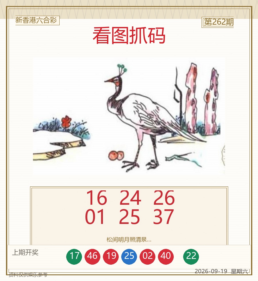 看图抓码