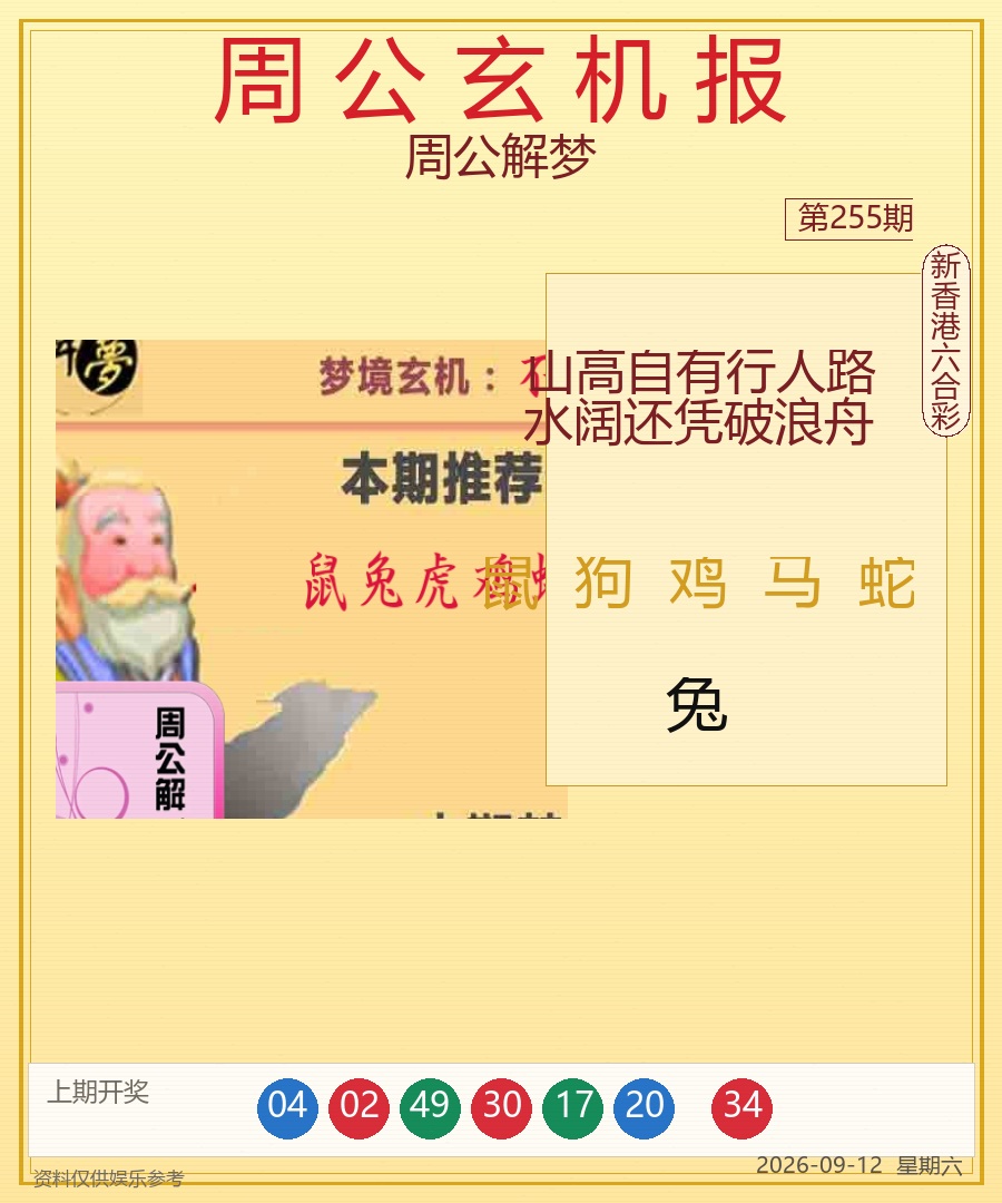 第2026255期周公解梦