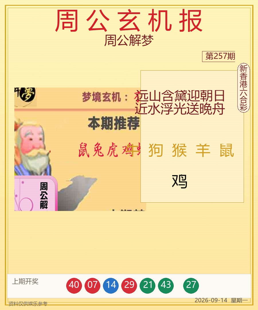 第2026257期周公解梦