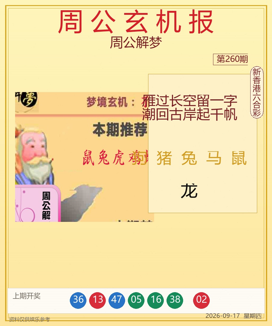 周公解梦