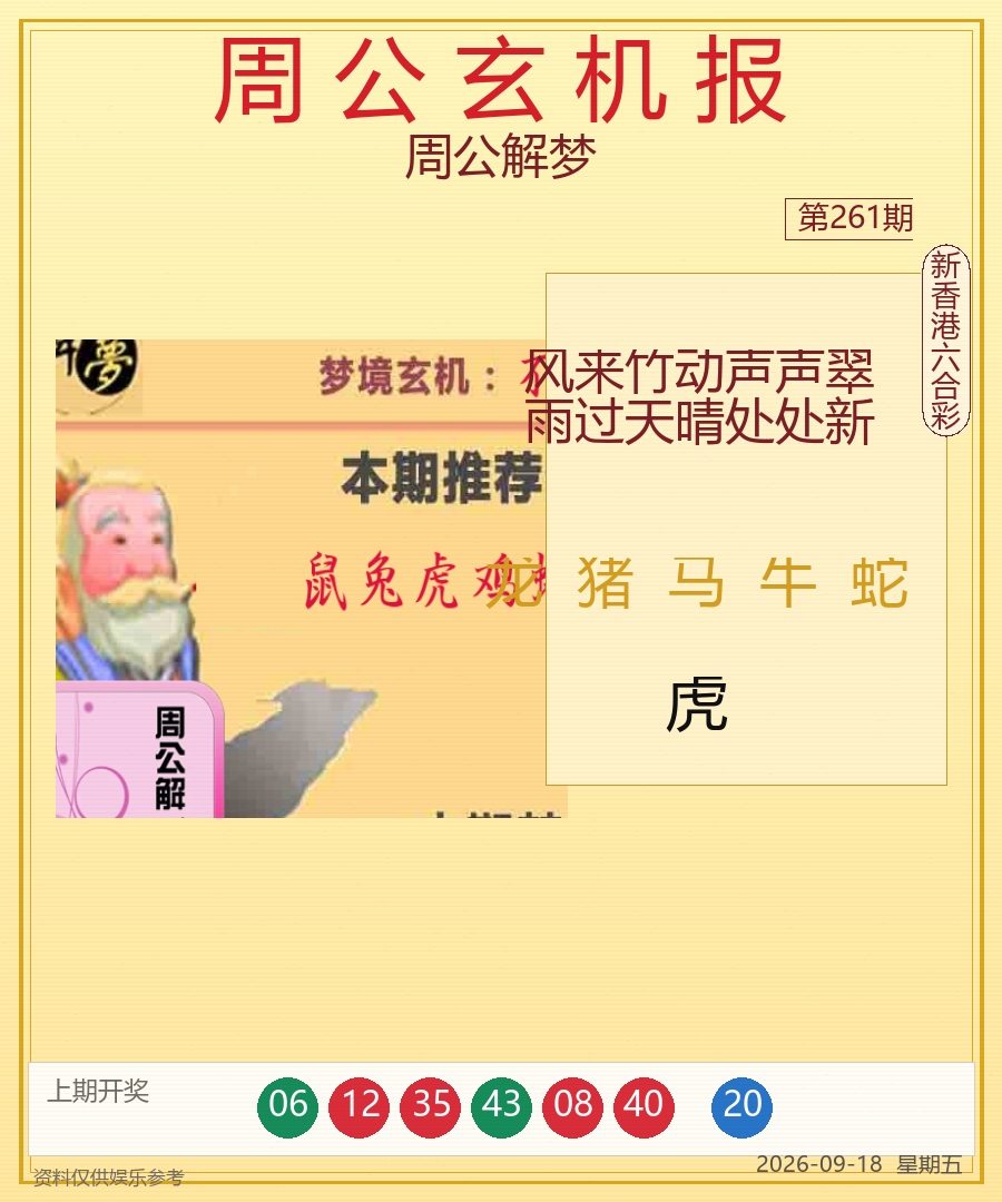 周公解梦
