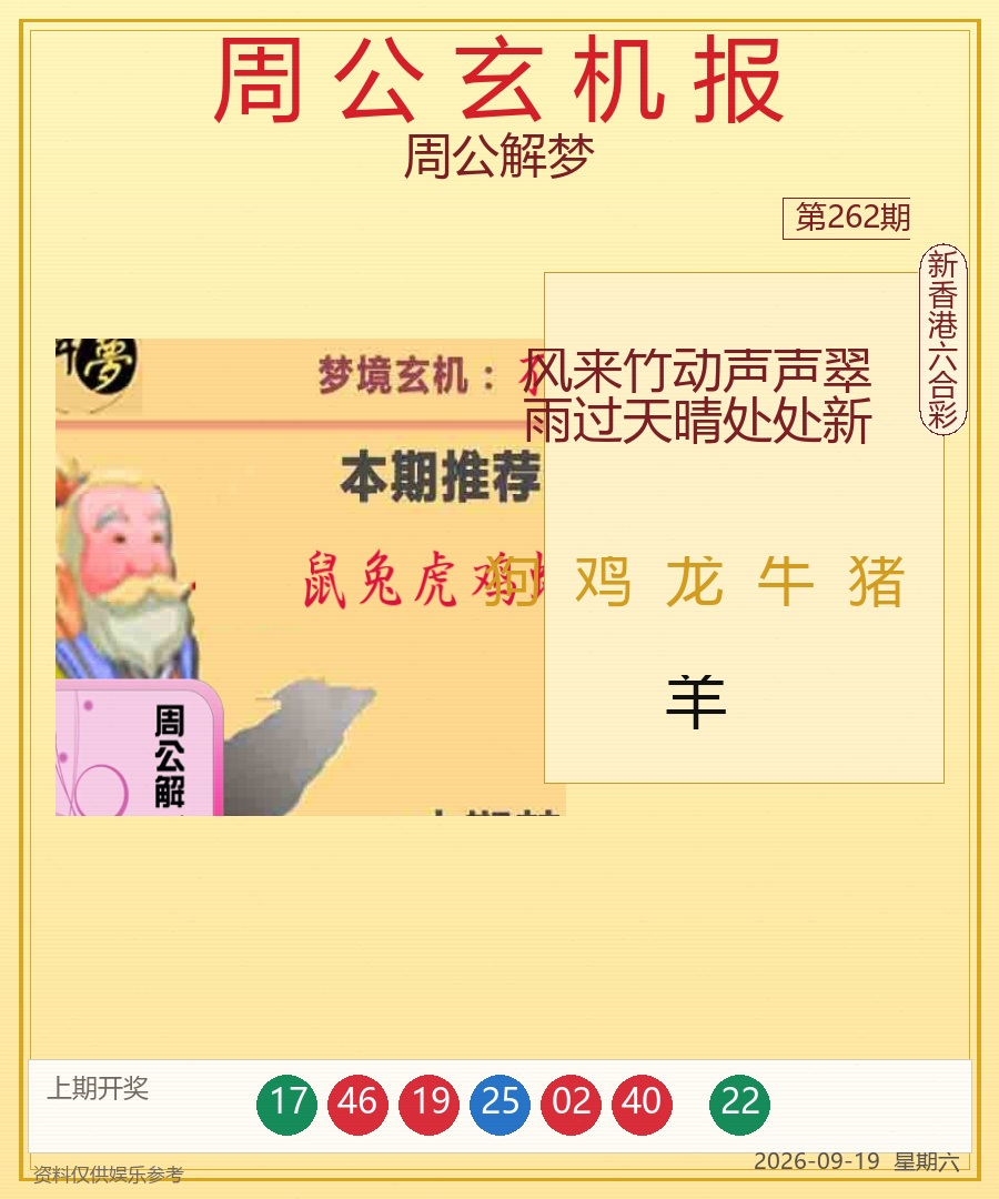 周公解梦