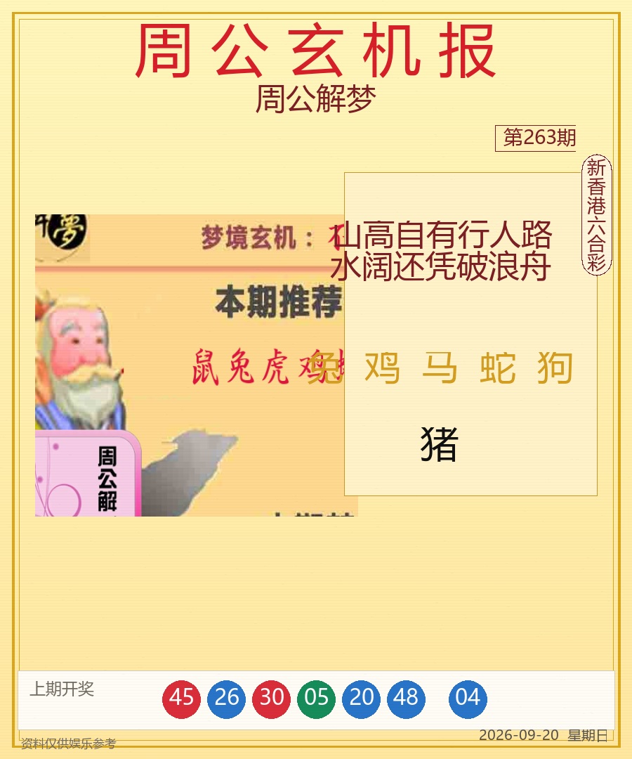 周公解梦