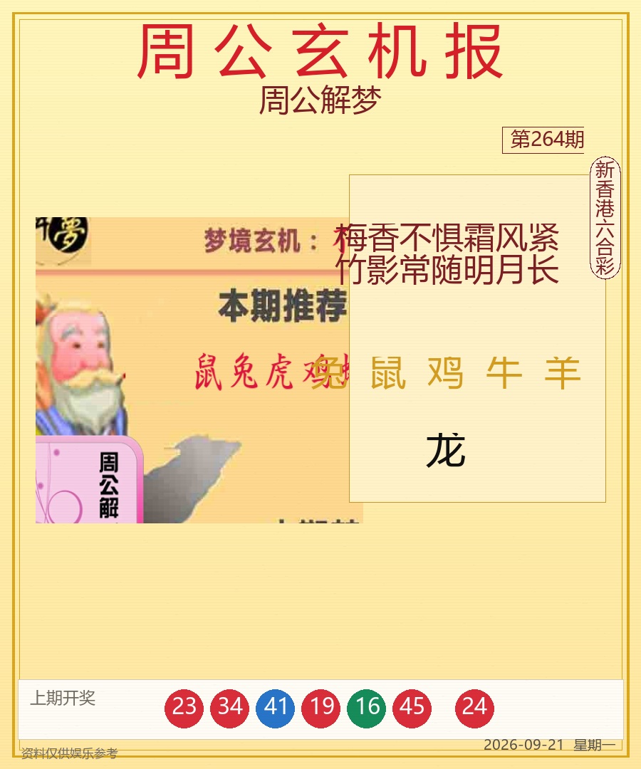 周公解梦