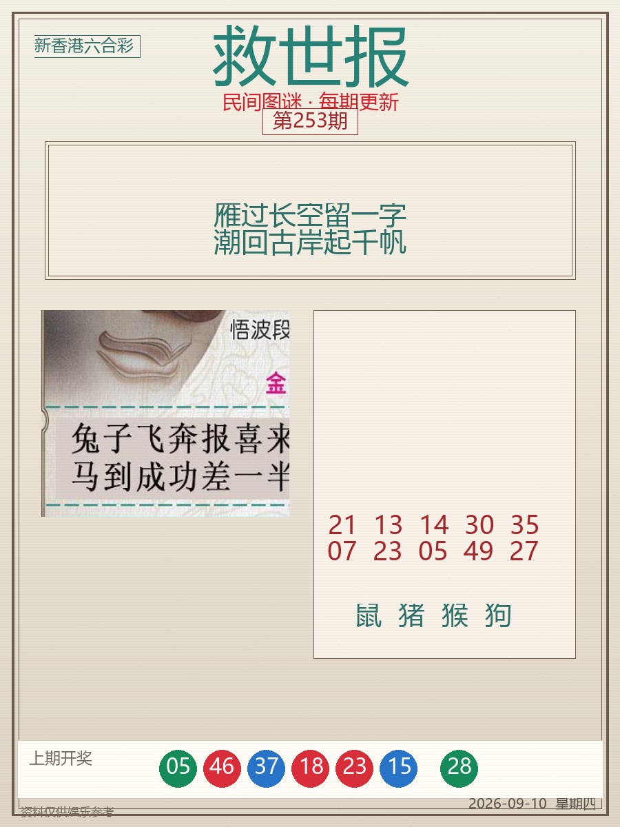 第2026253期救世报