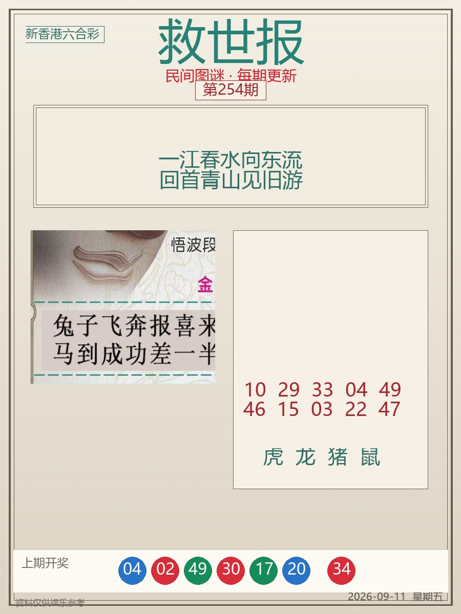 第2026254期救世报
