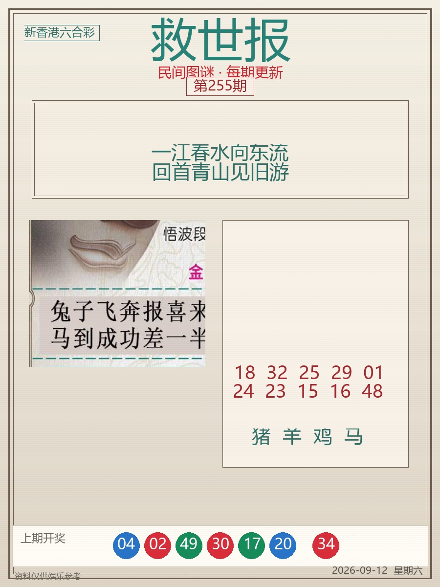 第2026255期救世报