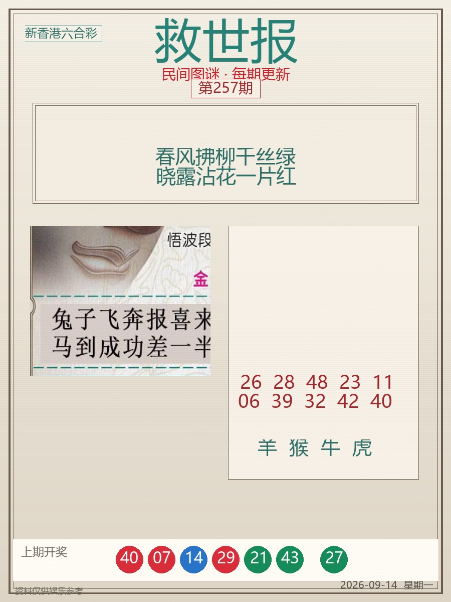 第2026257期救世报