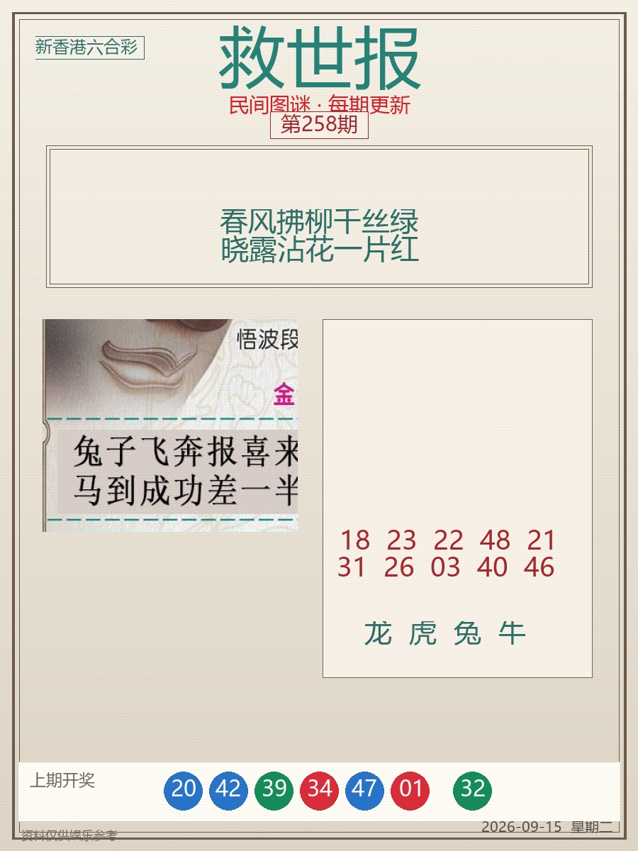 救世报