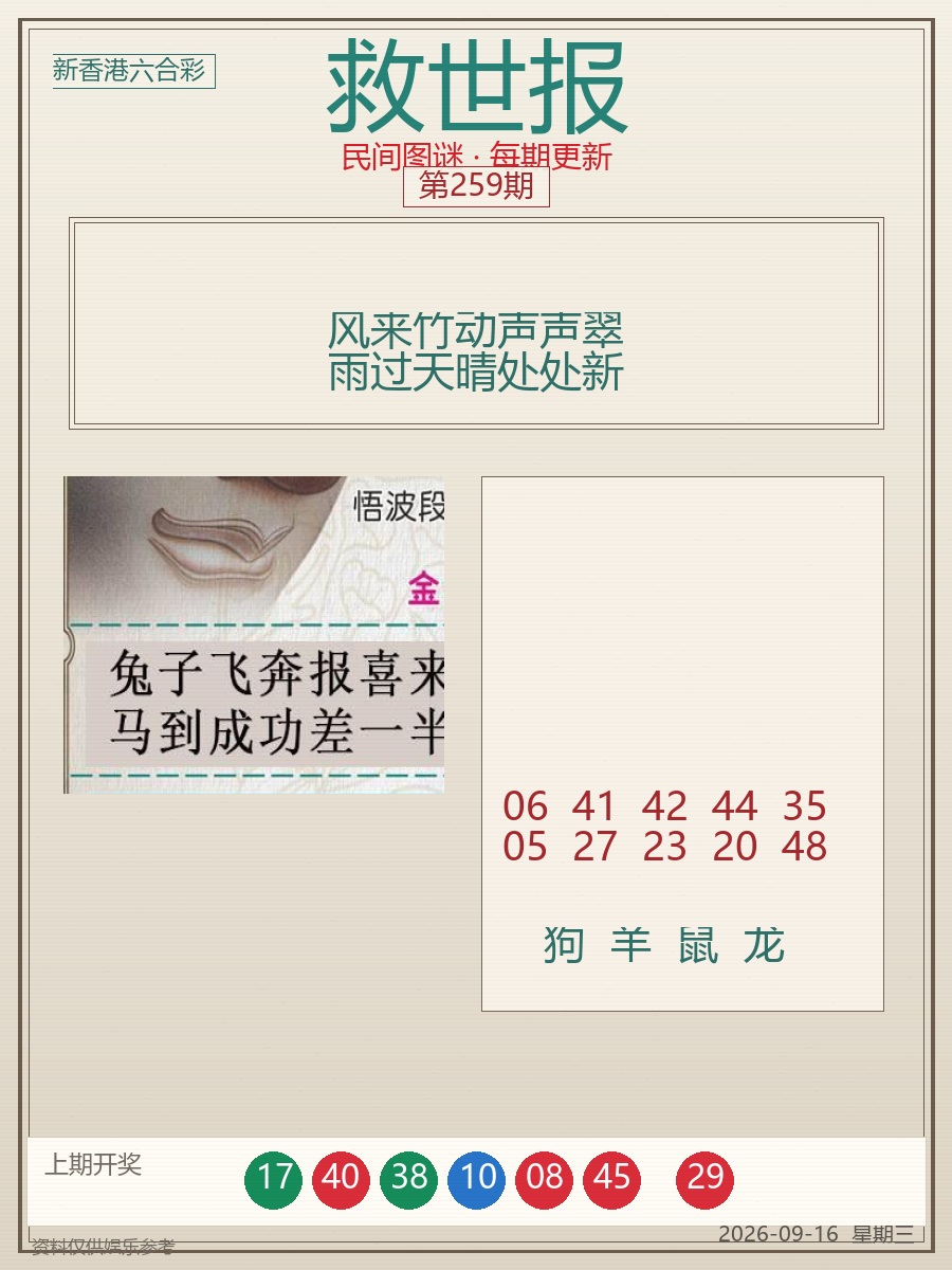 第2026259期救世报