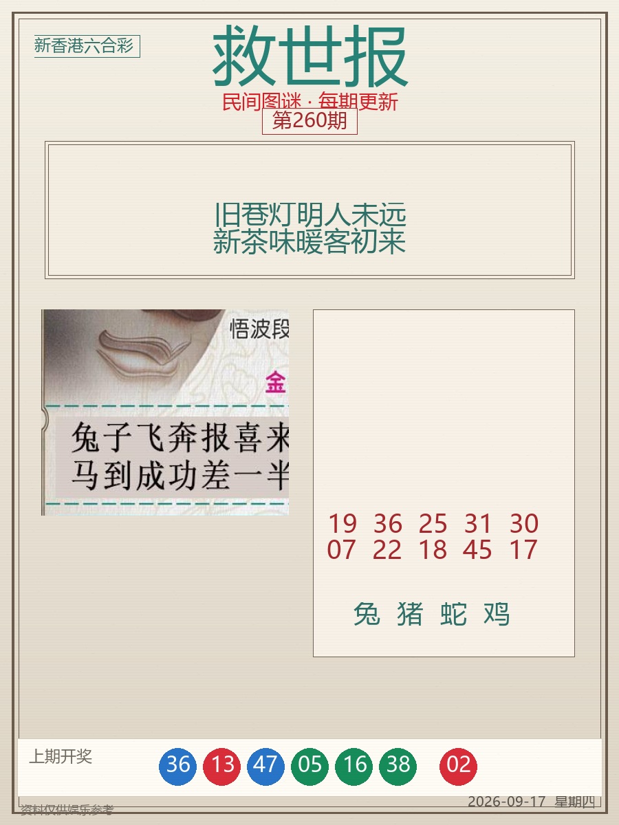 救世报