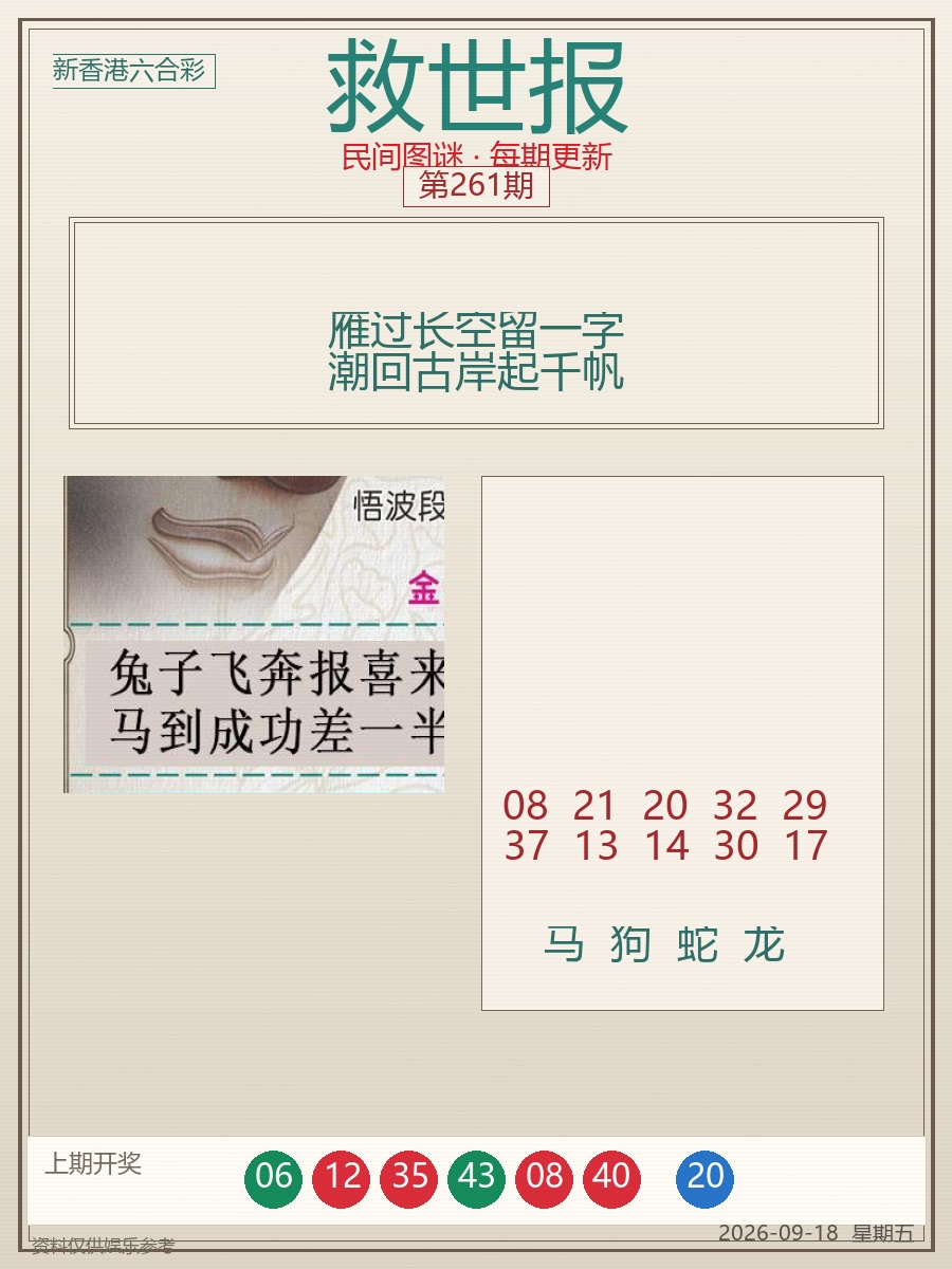 救世报