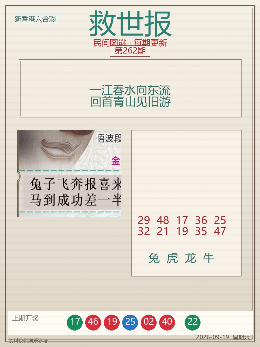 救世报