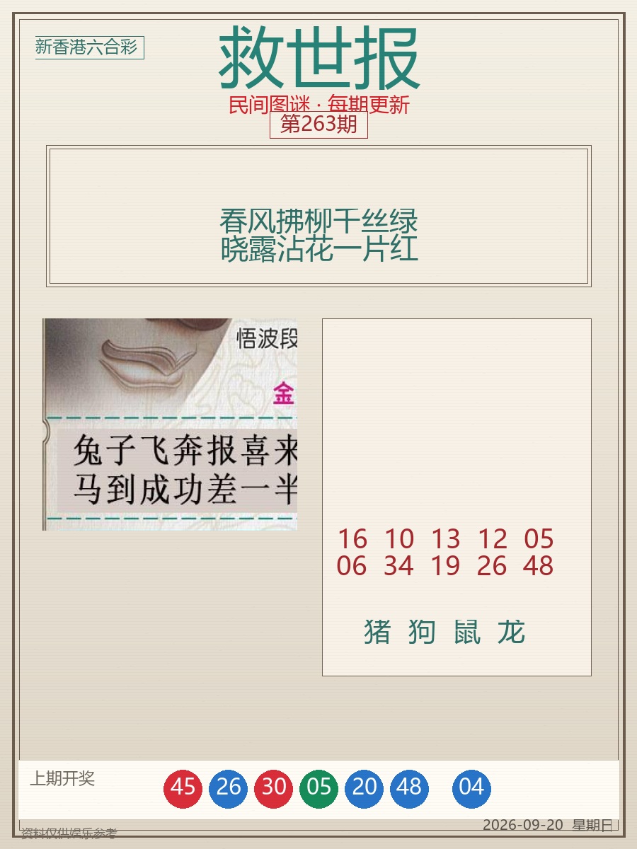 救世报