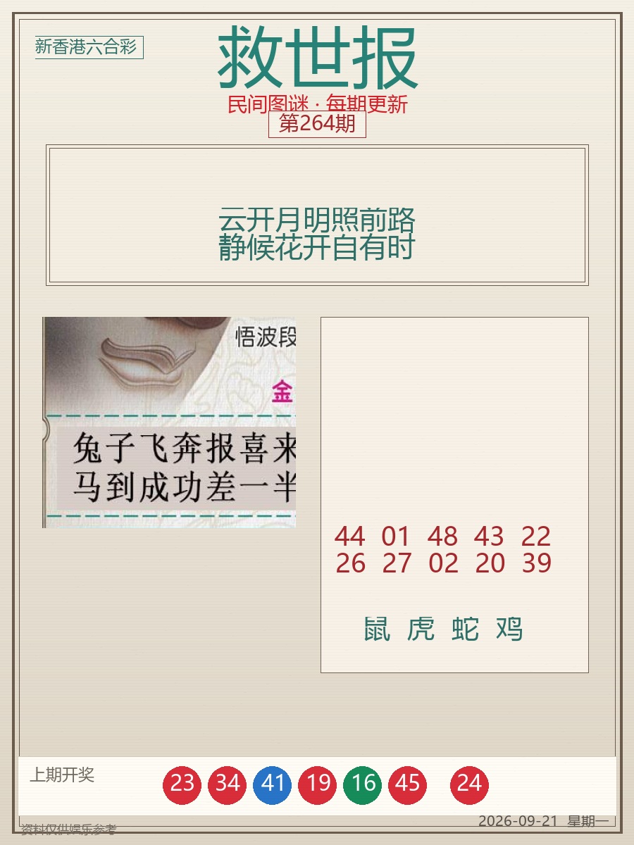 救世报