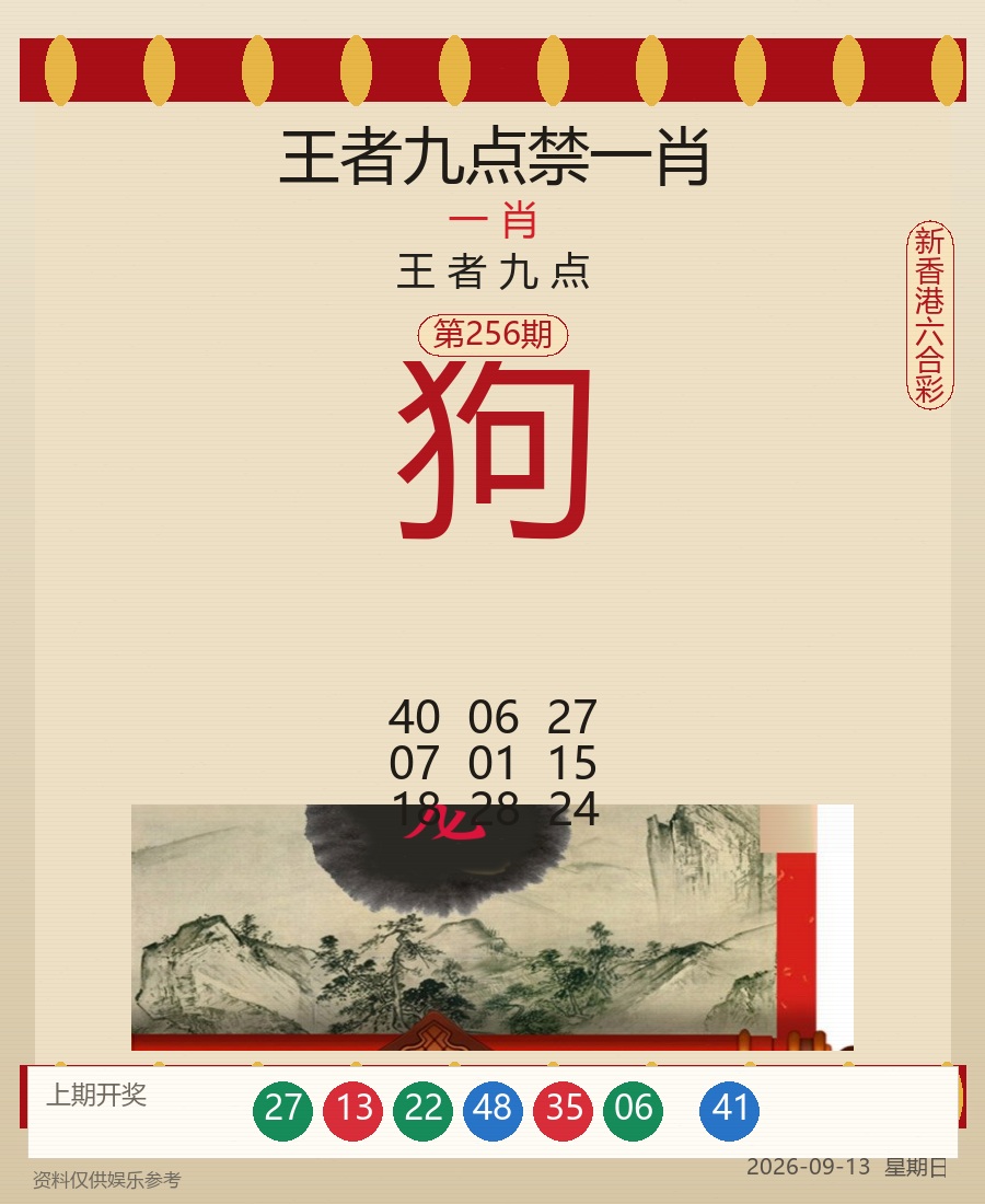 第2026256期王者九点禁一肖