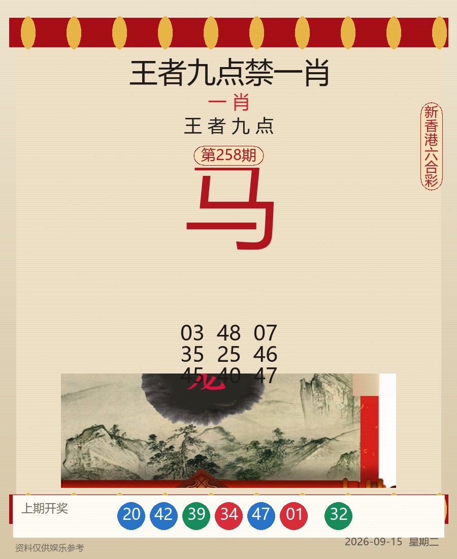 王者九点禁一肖