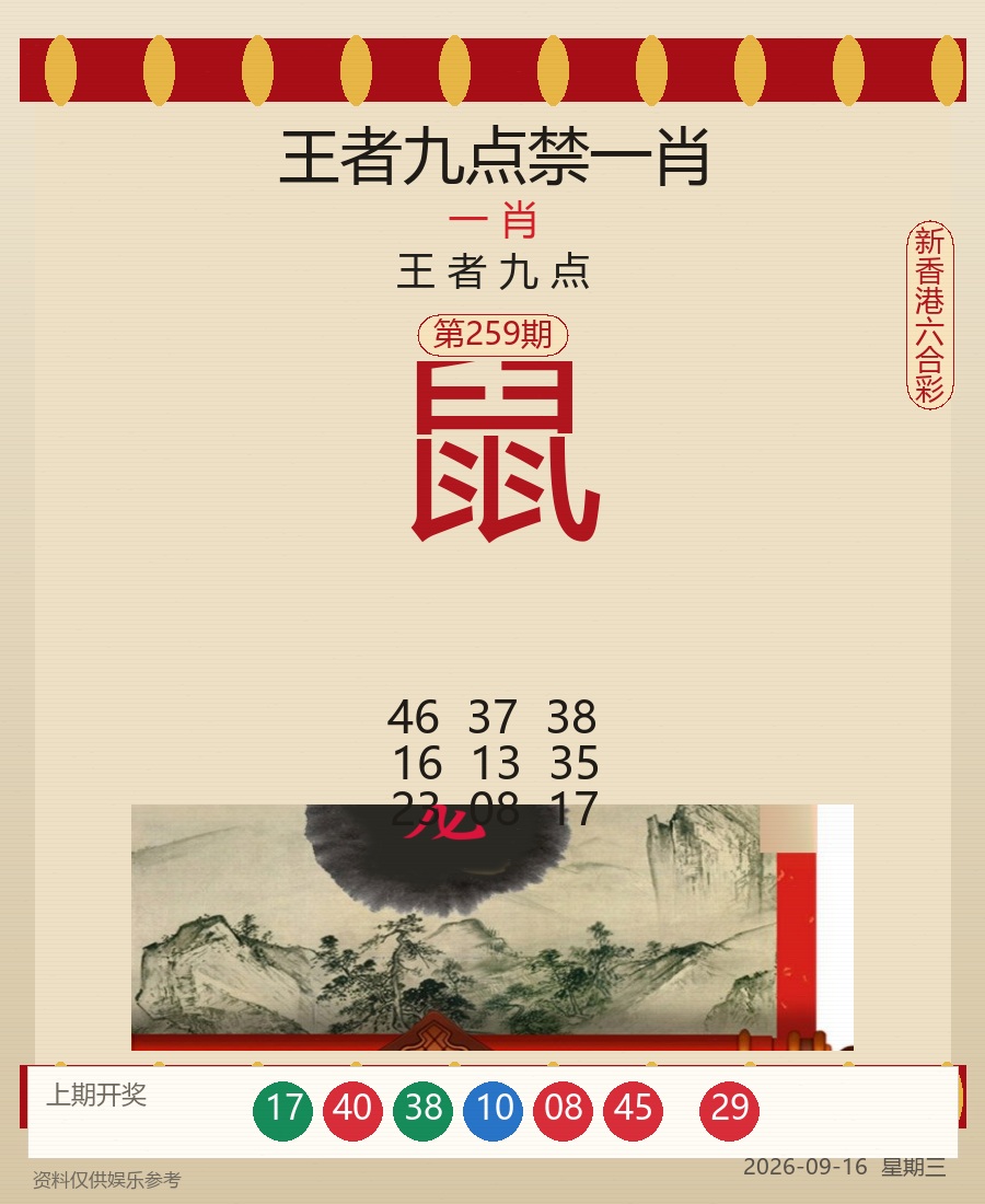 第2026259期王者九点禁一肖
