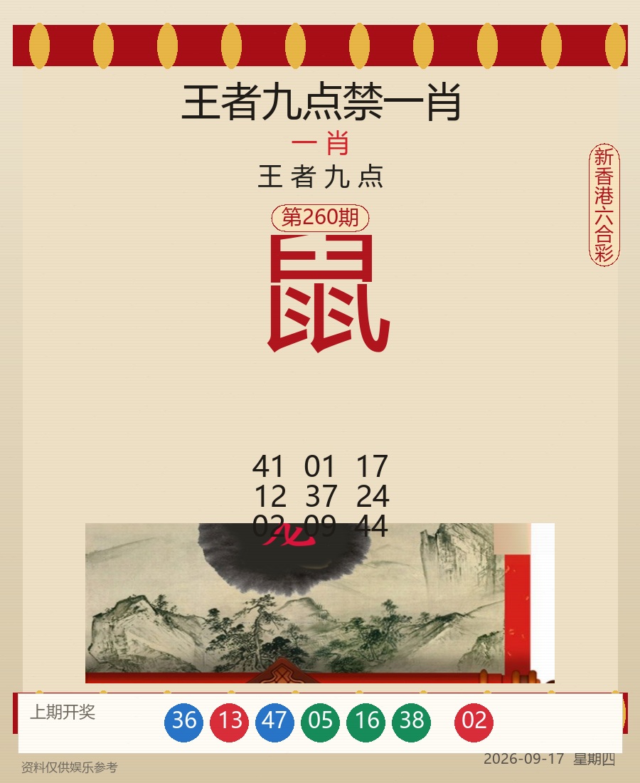 王者九点禁一肖
