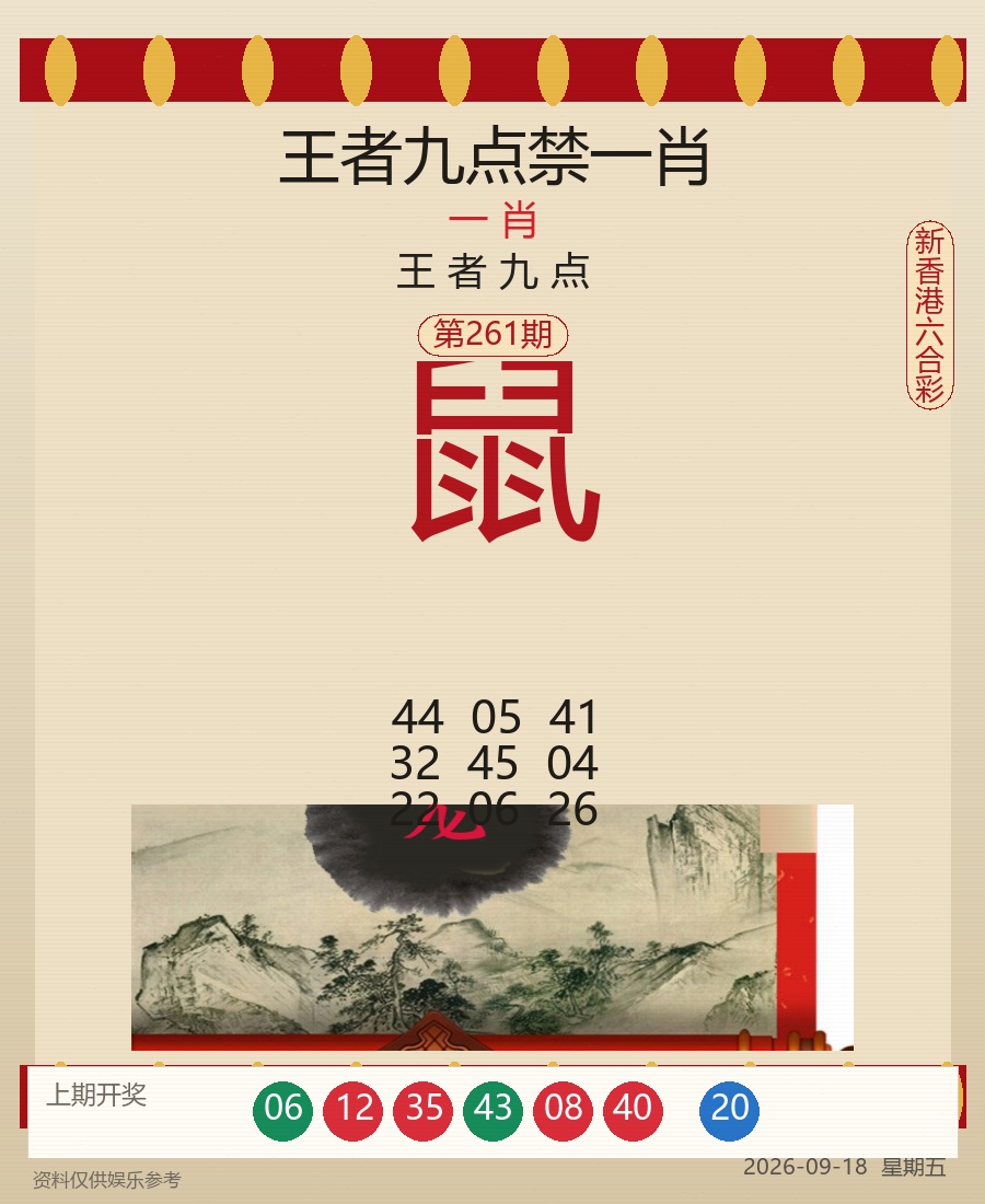 王者九点禁一肖