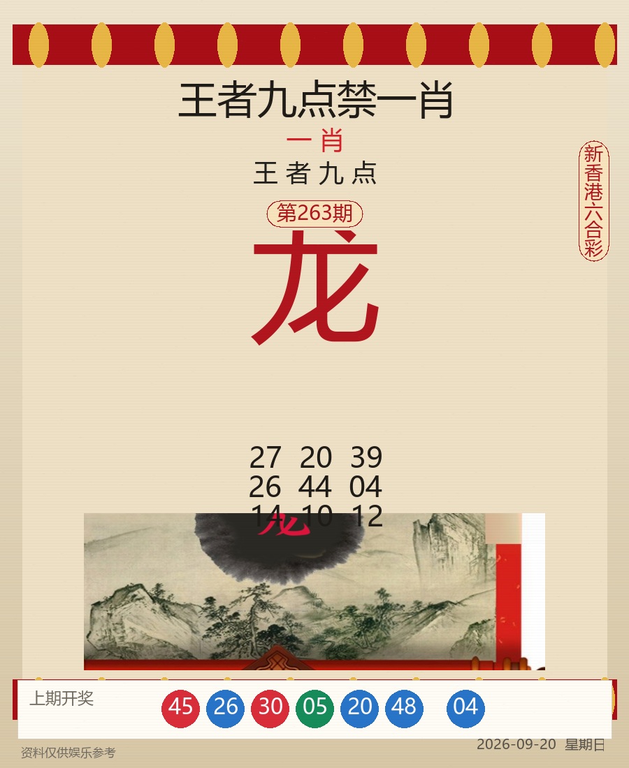 王者九点禁一肖