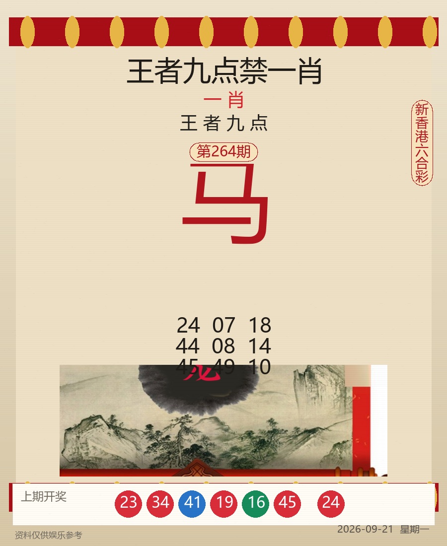王者九点禁一肖