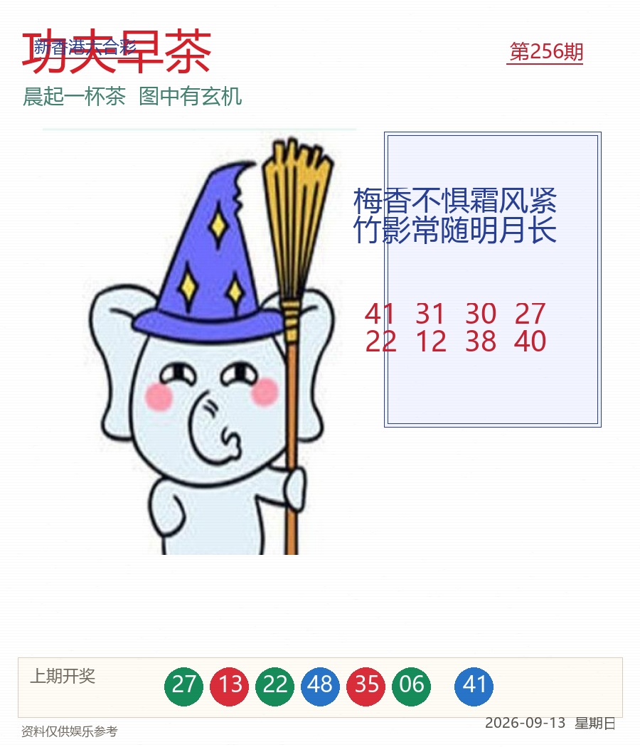 第2026256期功夫早茶
