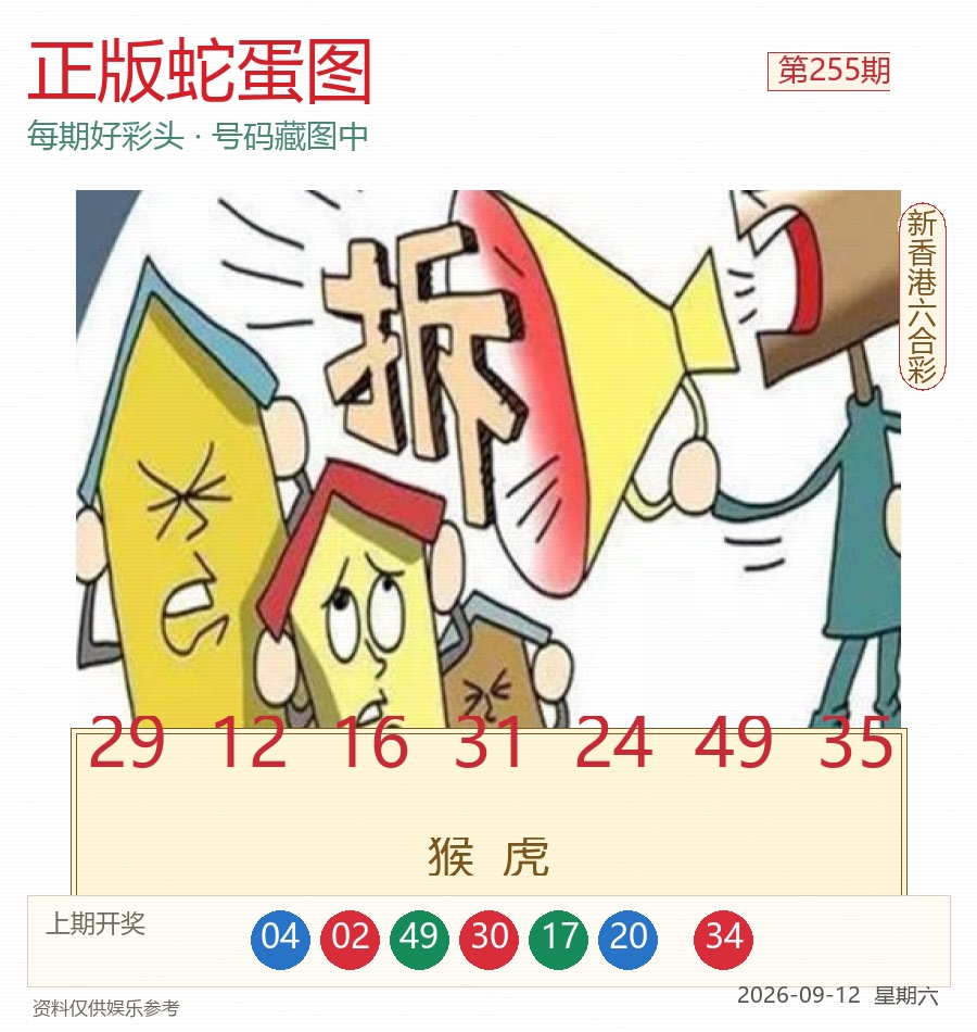 第2026255期正版蛇蛋图