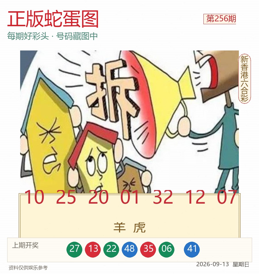 第2026256期正版蛇蛋图