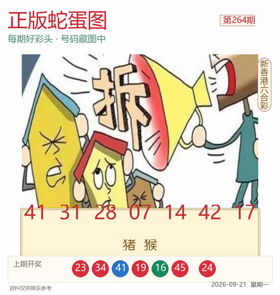 正版蛇蛋图