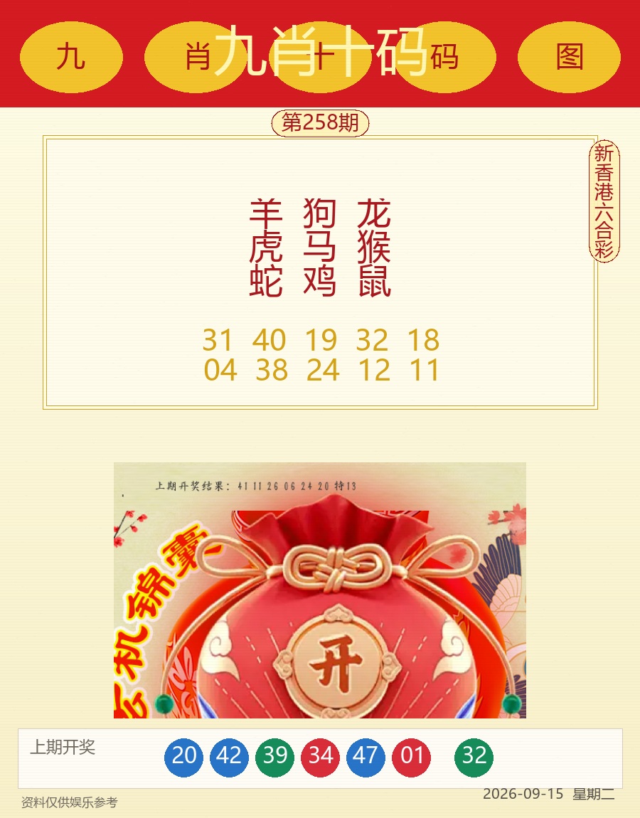 九肖十码