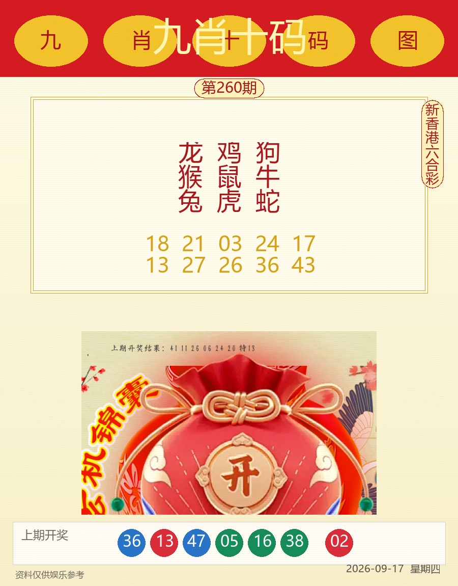 九肖十码