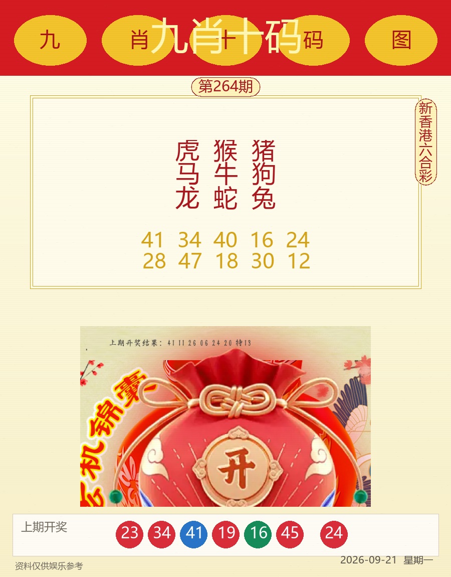 九肖十码