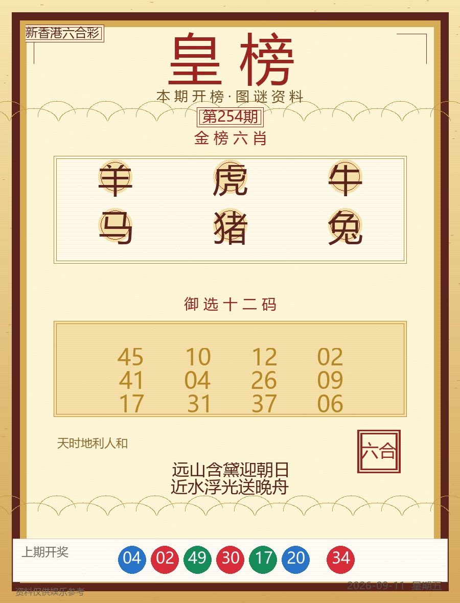 第2026254期六合皇榜
