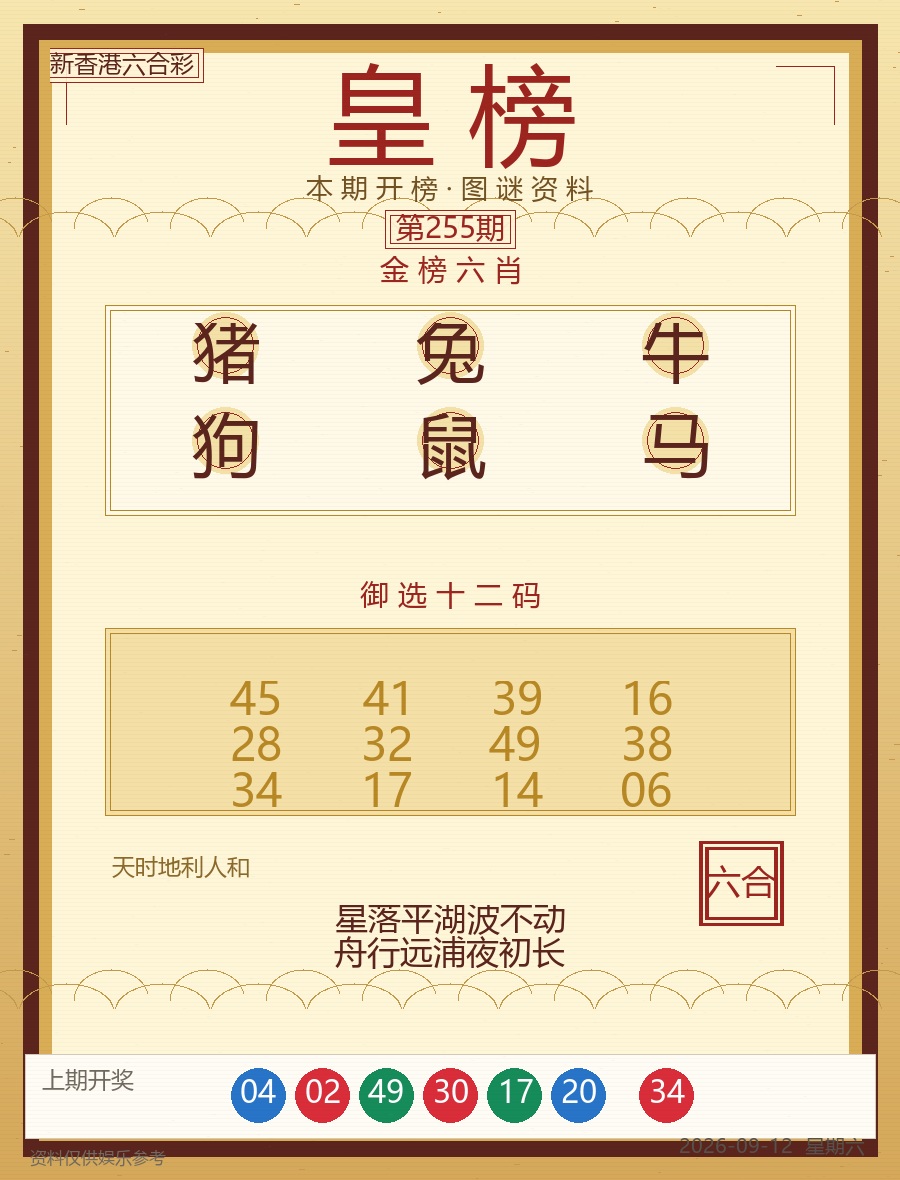 第2026255期六合皇榜